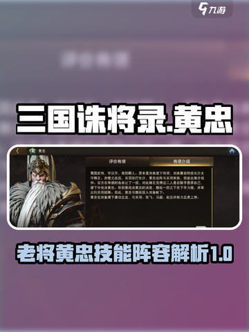 三国诛将录黄忠怎么玩介绍截图1
