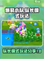 爆裂小队队长模式怎么玩介绍