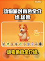 动物派对🔥猛兽派对角色全介绍🎉