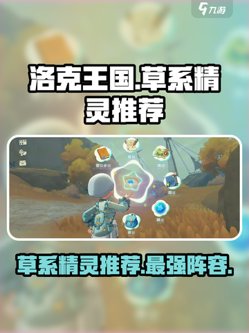 洛克王国世界草精灵推荐介绍截图1