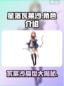 原神：星落瓦莱沙🔥角色全面解析来了！