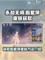 永劫无间殷紫萍皮肤怎么获取介绍