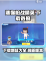 迷你枪战精英游戏下载链接分享介绍
