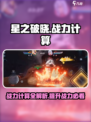 星之破晓🔥竞技场战力计算全揭秘！✨
