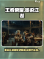 王者荣耀界墨染江湖皮肤有哪几个介绍