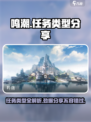 鸣潮任务类型有哪些介绍