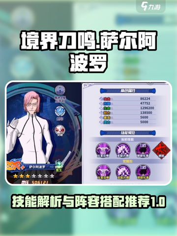 境界刀鸣萨尔阿波罗技能介绍截图1