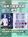 境界刀鸣萨尔阿波罗技能介绍