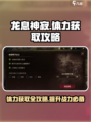 龙息神寂🔥体力获取攻略，快速提升战力！
