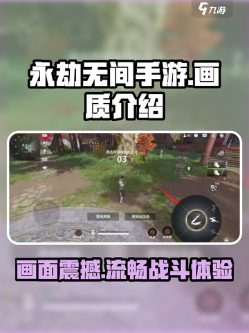 永劫无间手游画质🔥超乎想象的视觉盛宴！截图1