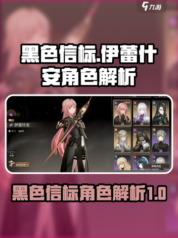 黑色信标伊蕾什安怎么样介绍截图1