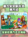 魔力宝贝复兴版💰收费方式大揭秘！🔥