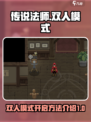 传说法师双人模式🔥开启方法超简单！🎮