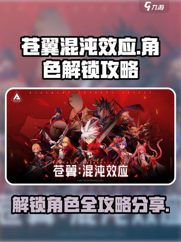 苍翼混沌效应解锁人物怎么做介绍截图1