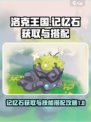 洛克王国世界记忆石怎么获得介绍