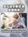 恋与深空🔥秦彻朋友圈触发步骤大揭秘！