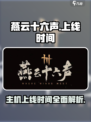 燕云十六声上线时间⚡主机玩家必看！🔥