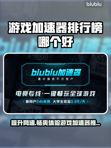 游戏加速器排行✨哪些好用又稳定？📌截图1