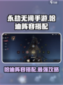 永劫无间手游🔥哈迪阵容最强搭配攻略来啦！🎉