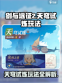 剑与远征2天穹试炼🔥玩法全揭秘！
