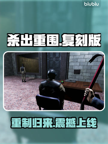 杀出重围复刻版Steam惊现！💥截图1