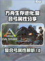 方舟生存进化手游复合弓极品属性介绍