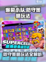 爆裂小队防守策略怎么玩介绍