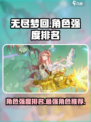 无尽梦回角色强度排名介绍