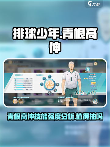 排球少年手游青根高伸值得抽吗介绍截图1