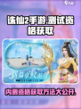 诛仙2手游测试资格获取方法大曝光！🔥快来抢👇