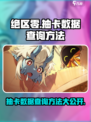 绝区零在哪看抽卡数据介绍
