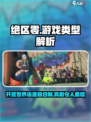 绝区零🔥开放世界还是回合制？游戏真相揭秘！