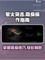 萤火突击💡人物隐身操作全攻略！掌握就能制胜游戏🎉