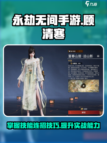 永劫无间手游顾清寒怎么玩介绍截图1