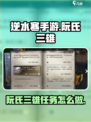 逆水寒手游阮氏三雄怎么做介绍