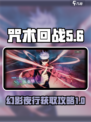 咒术回战手游JP怎么获取介绍