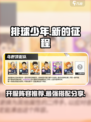 排球少年手游开服配队推荐介绍