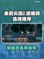 杀戮尖塔2🔥加速器哪个强？玩家必备⚡