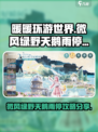 无限暖暖微风绿野的天鹅雨停在哪分享介绍
