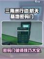 三角洲行动航天基地密码门破译攻略介绍