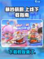 暴吵萌厨什么时候正式上线介绍