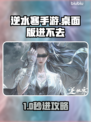 逆水寒手游进不去？速看完美解决方案🎮🔥