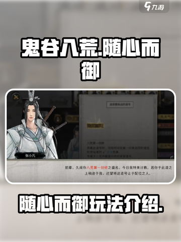 鬼谷八荒随心而御怎么样介绍截图1