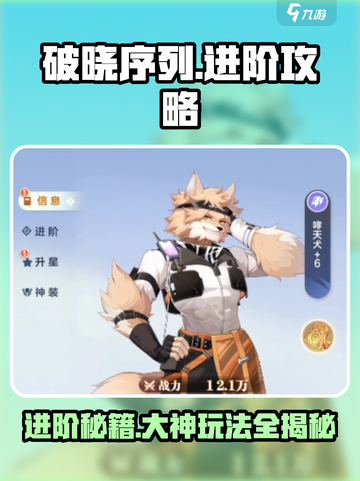 破晓序列🔥进阶攻略：大神玩法揭秘！截图1