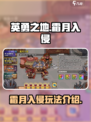 英勇之地霜月入侵几点开始介绍