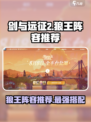 剑与远征2启程狼王介绍介绍
