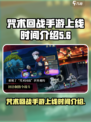咒术回战手游什么时候出的介绍