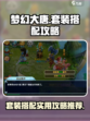 梦幻大唐套装搭配攻略介绍