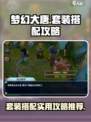 梦幻大唐套装搭配攻略介绍
