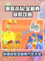爆裂小队宝箱券获得方式介绍